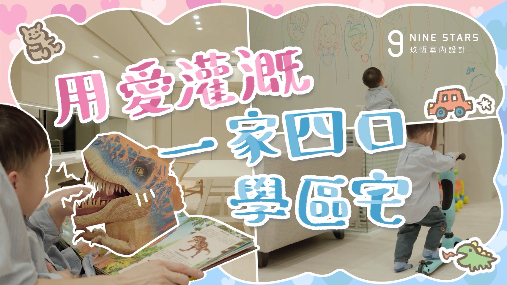 18年老屋翻新：高機能性學區宅
